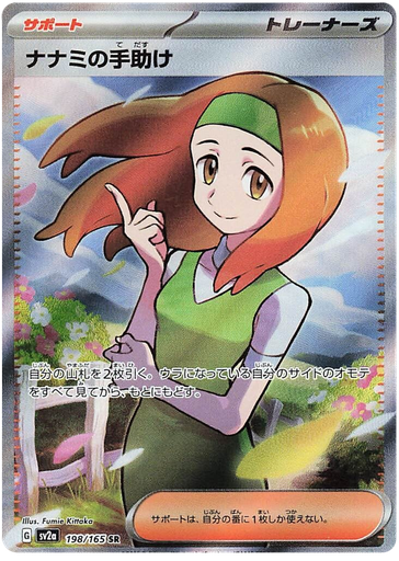 [Daisy's Care SV2A 198/165 SR JPN] Daisy's Care SV2A 198/165 SR JPN