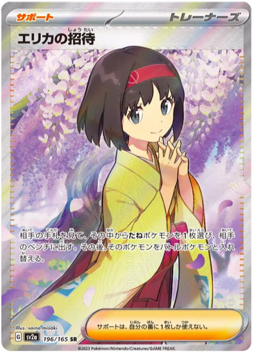 [Erika's Invitation SV2A 196/165 SR JPN] Erika's Invitation SV2A 196/165 SR JPN