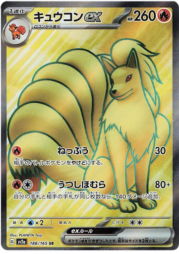[Ninetales ex SV2A 188/165 SR JPN] Ninetales ex SV2A 188/165 SR JPN