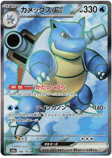[Blastoise ex SV2A 186/165 SR JPN] Blastoise ex SV2A 186/165 SR JPN