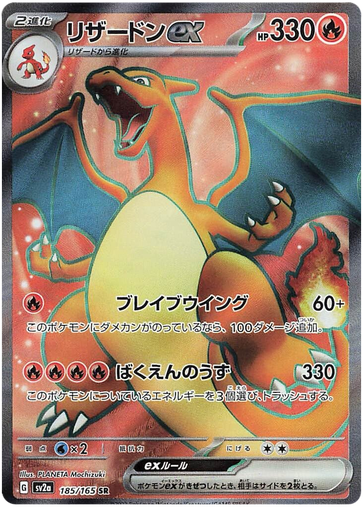 [Charizard ex SV2A 185/165 SR JPN] Charizard ex SV2A 185/165 SR JPN