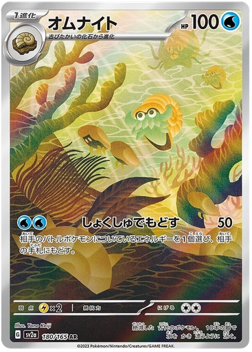 [Omanyte SV2A 180/165 AR JPN] Omanyte SV2A 180/165 AR JPN
