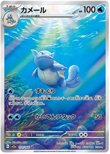 [Wartortle SV2A 171/165 AR JPN] Wartortle SV2A 171/165 AR JPN
