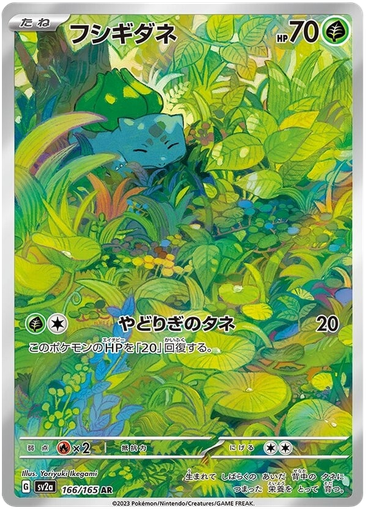 [Bulbasaur SV2A 166/165 AR JPN] Bulbasaur SV2A 166/165 AR JPN