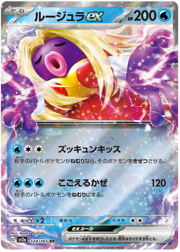 [Jynx ex SV2A 124/165 RR JPN] Jynx ex SV2A 124/165 RR JPN