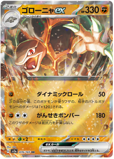 [Golem ex SV2A 076/165 RR JPN] Golem ex SV2A 076/165 RR JPN