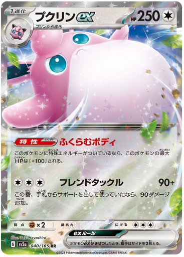 [Wigglytuff ex SV2A 040/165 RR JPN] Wigglytuff ex SV2A 040/165 RR JPN