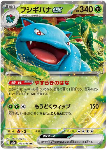 [Venusaur ex SV2A 003/165 RR JPN] Venusaur ex SV2A 003/165 RR JPN