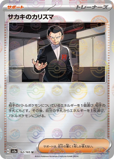 [Giovanni Pokeball Holo SV2A 162/165 JPN] Giovanni Pokeball Holo SV2A 162/165 JPN