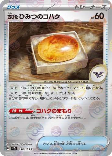 [Old Amber Pokeball Holo SV2A 156/165 JPN] Old Amber Pokeball Holo SV2A 156/165 JPN