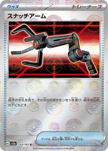 [Snatch Arm Pokeball Holo SV2A 153/165 JPN] Snatch Arm Pokeball Holo SV2A 153/165 JPN