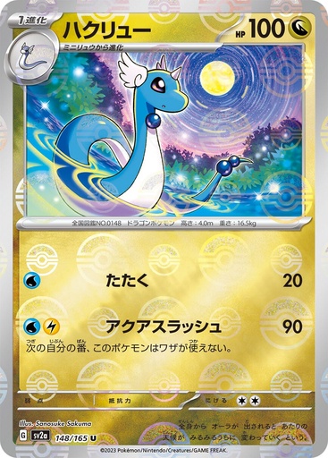 [Dragonair Pokeball Holo SV2A 148/165 JPN] Dragonair Pokeball Holo SV2A 148/165 JPN