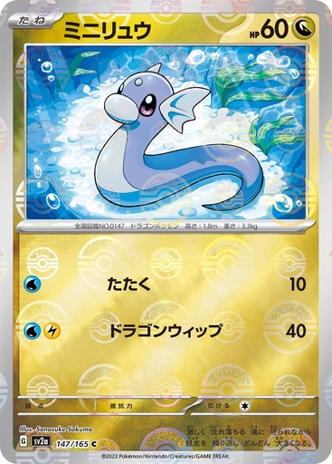 [Dratini Pokeball Holo SV2A 147/165 JPN] Dratini Pokeball Holo SV2A 147/165 JPN