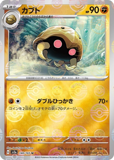 [Kabuto Pokeball Holo SV2A 140/165 JPN] Kabuto Pokeball Holo SV2A 140/165 JPN