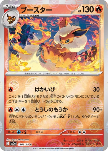 [Flareon Pokeball Holo SV2A 136/165 JPN] Flareon Pokeball Holo SV2A 136/165 JPN