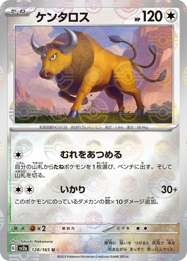 [Tauros Pokeball Holo SV2A 128/165 JPN] Tauros Pokeball Holo SV2A 128/165 JPN