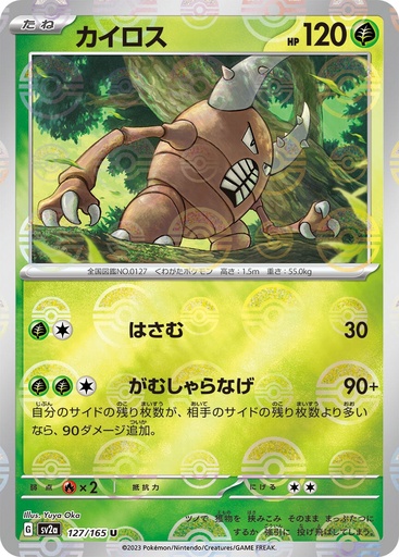 [Pinsir Pokeball Holo SV2A 127/165 JPN] Pinsir Pokeball Holo SV2A 127/165 JPN