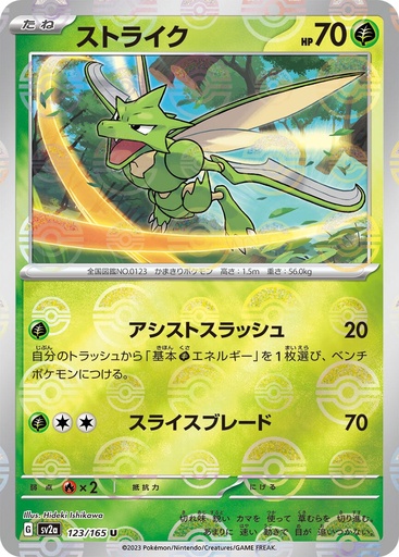 [Scyther Pokeball Holo SV2A 123/165 JPN] Scyther Pokeball Holo SV2A 123/165 JPN