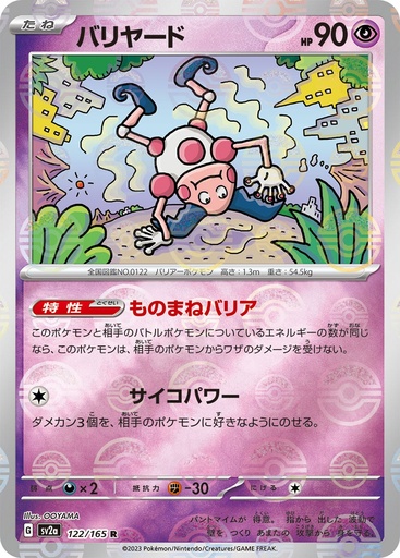[Mr. Mime Pokeball Holo SV2A 122/165 JPN] Mr. Mime Pokeball Holo SV2A 122/165 JPN