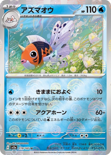 [Seaking Pokeball Holo SV2A 119/165 JPN] Seaking Pokeball Holo SV2A 119/165 JPN