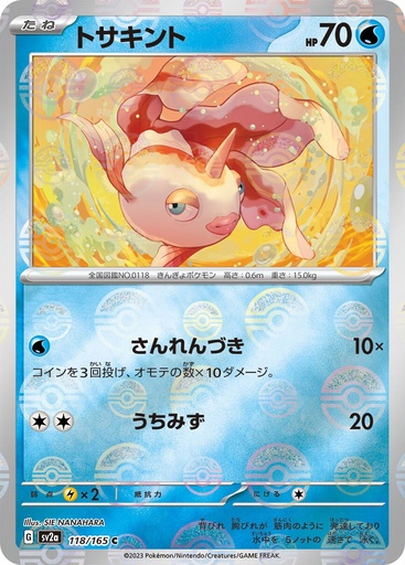 [Goldeen Pokeball Holo SV2A 118/165 JPN] Goldeen Pokeball Holo SV2A 118/165 JPN