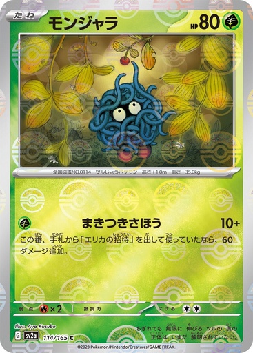 [Tangela Pokeball Holo SV2A 114/165 JPN] Tangela Pokeball Holo SV2A 114/165 JPN