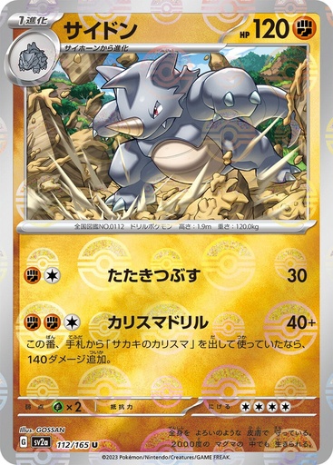 [Rhydon Pokeball Holo SV2A 1112/165 JPN] Rhydon Pokeball Holo SV2A 1112/165 JPN
