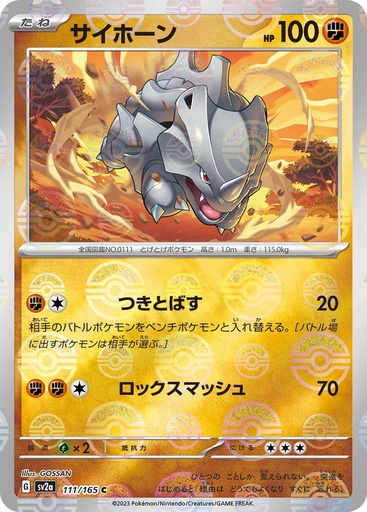 [Rhyhorn Pokeball Holo SV2A 111/165 JPN] Rhyhorn Pokeball Holo SV2A 111/165 JPN