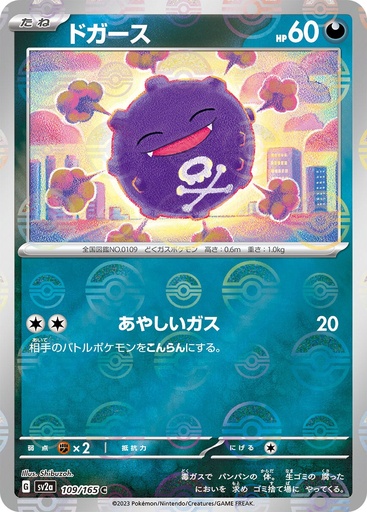 [Koffing Pokeball Holo SV2A 109/165 JPN] Koffing Pokeball Holo SV2A 109/165 JPN