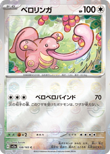 [Lickitung Pokeball Holo SV2A 108/165 JPN] Lickitung Pokeball Holo SV2A 108/165 JPN