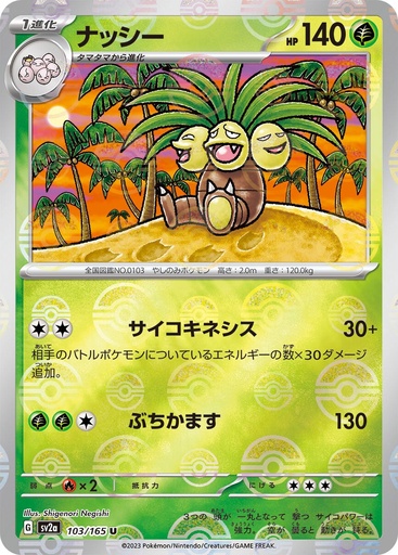 [Exeggutor Pokeball Holo SV2A 103/165 JPN] Exeggutor Pokeball Holo SV2A 103/165 JPN