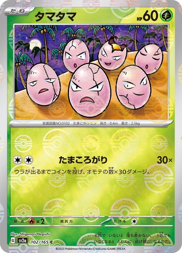 [Exeggcute Pokeball Holo SV2A 102/165 JPN] Exeggcute Pokeball Holo SV2A 102/165 JPN