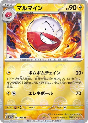 [Electrode Pokeball Holo SV2A 101/165 JPN] Electrode Pokeball Holo SV2A 101/165 JPN