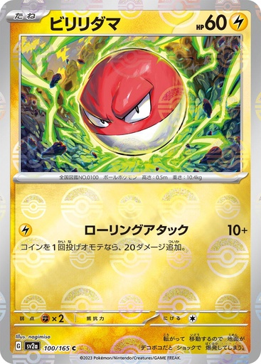 [Voltorb Pokeball Holo SV2A 100/165 JPN] Voltorb Pokeball Holo SV2A 100/165 JPN