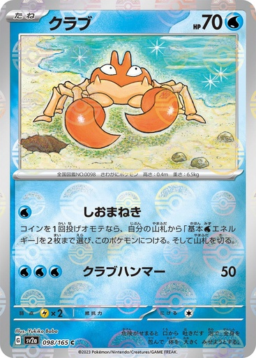 [Krabby Pokeball Holo SV2A 098/165 JPN] Krabby Pokeball Holo SV2A 098/165 JPN