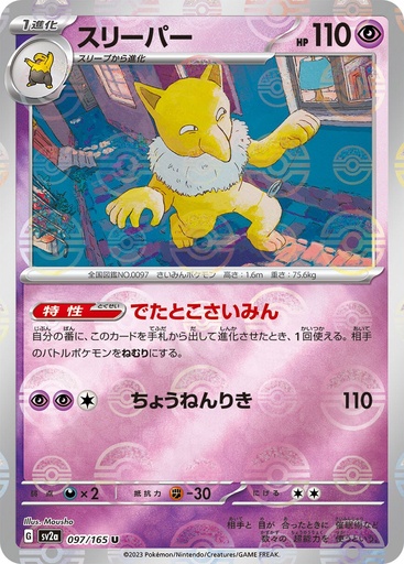 [Hypno Pokeball Holo SV2A 097/165 JPN] Hypno Pokeball Holo SV2A 097/165 JPN