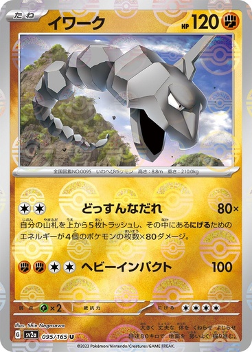 [Onix Pokeball Holo SV2A 095/165 JPN] Onix Pokeball Holo SV2A 095/165 JPN