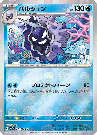 [Cloyster Pokeball Holo SV2A 091/165 JPN] Cloyster Pokeball Holo SV2A 091/165 JPN