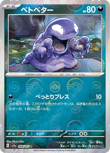 [Grimer Pokeball Holo SV2A 088/165 JPN] Grimer Pokeball Holo SV2A 088/165 JPN