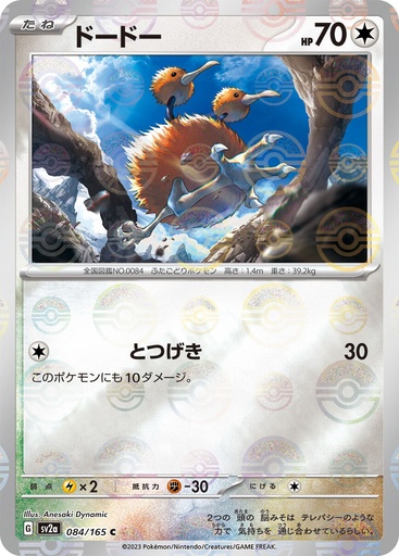 [Doduo Pokeball Holo SV2A 084/165 JPN] Doduo Pokeball Holo SV2A 084/165 JPN