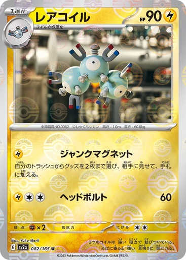 [Magneton Pokeball Holo SV2A 082/165 JPN] Magneton Pokeball Holo SV2A 082/165 JPN