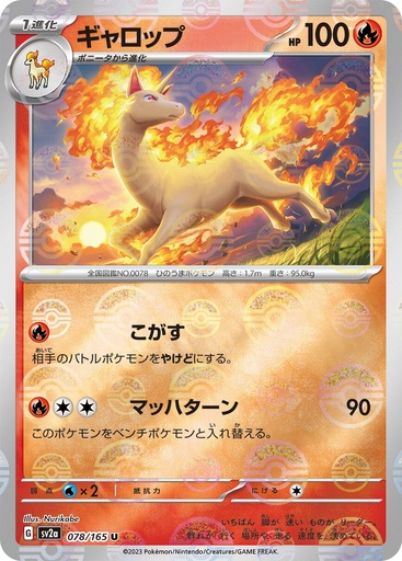 [Rapidash Pokeball Holo SV2A 078/165 JPN] Rapidash Pokeball Holo SV2A 078/165 JPN