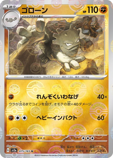 [Graveler Pokeball Holo SV2A 075/165 JPN] Graveler Pokeball Holo SV2A 075/165 JPN