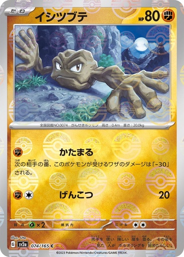 [Geodude Pokeball Holo SV2A 074/165 JPN] Geodude Pokeball Holo SV2A 074/165 JPN