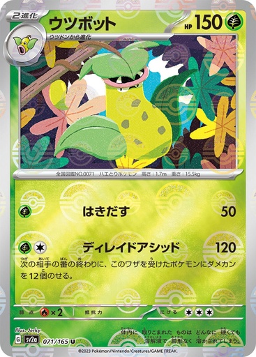 [Victreebel Pokeball Holo SV2A 071/165 JPN] Victreebel Pokeball Holo SV2A 071/165 JPN