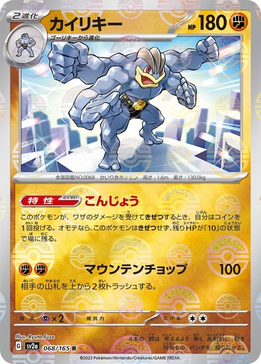 [Machamp Pokeball Holo SV2A 068/165 JPN] Machamp Pokeball Holo SV2A 068/165 JPN