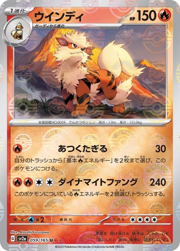 [Arcanine Pokeball Holo SV2A 059/165 JPN] Arcanine Pokeball Holo SV2A 059/165 JPN