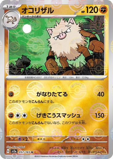 [Primeape Pokeball Holo SV2A 057/165 JPN] Primeape Pokeball Holo SV2A 057/165 JPN