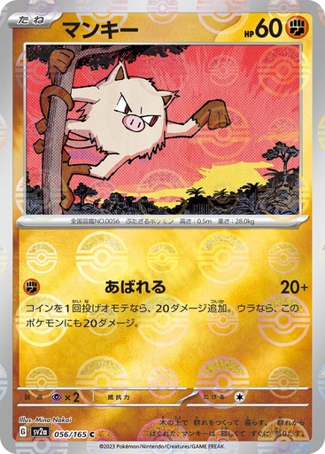 [Mankey Pokeball Holo SV2A 056/165 JPN] Mankey Pokeball Holo SV2A 056/165 JPN