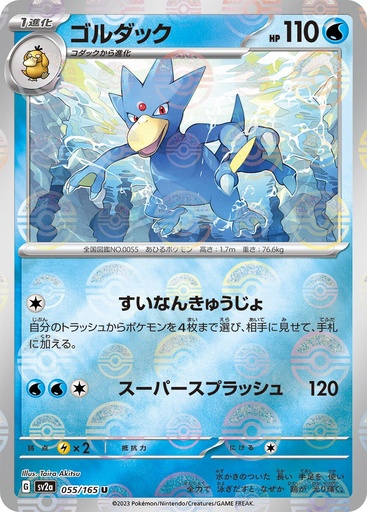 [Golduck Pokeball Holo SV2A 055/165 JPN] Golduck Pokeball Holo SV2A 055/165 JPN